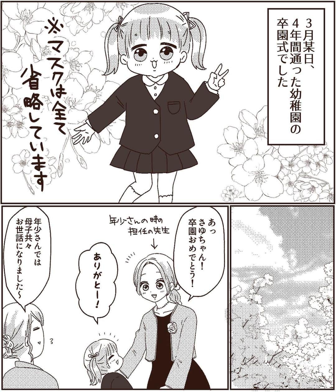 こじめのインスタグラム：「【卒園式・前編】 ※マスク省略  満３歳児クラスから4年間通った幼稚園を卒業しました。  もうとっくに小学校入学してるんですけどね😂 なかなか描く気力が無かった...  卒園式ってもっとこう親はみんなグズグズ泣いてるイメージだったんだけど、私含め全然泣かなくて。 現実は違うのね～と思ってたら、担任の先生の言葉で唐突に来た...ビッグウェーブが...。 この他にも様々な尊いエピソードを交えてお話されてたので、もう涙腺大崩壊でした。  後編に続きます‪( ◜௰◝ )  #育児漫画 #育児絵日記 #育児 #育児マンガ  #エッセイ漫画 #コミックエッセイ #イラストエッセイ #子育て絵日記 #6歳  #卒園式」