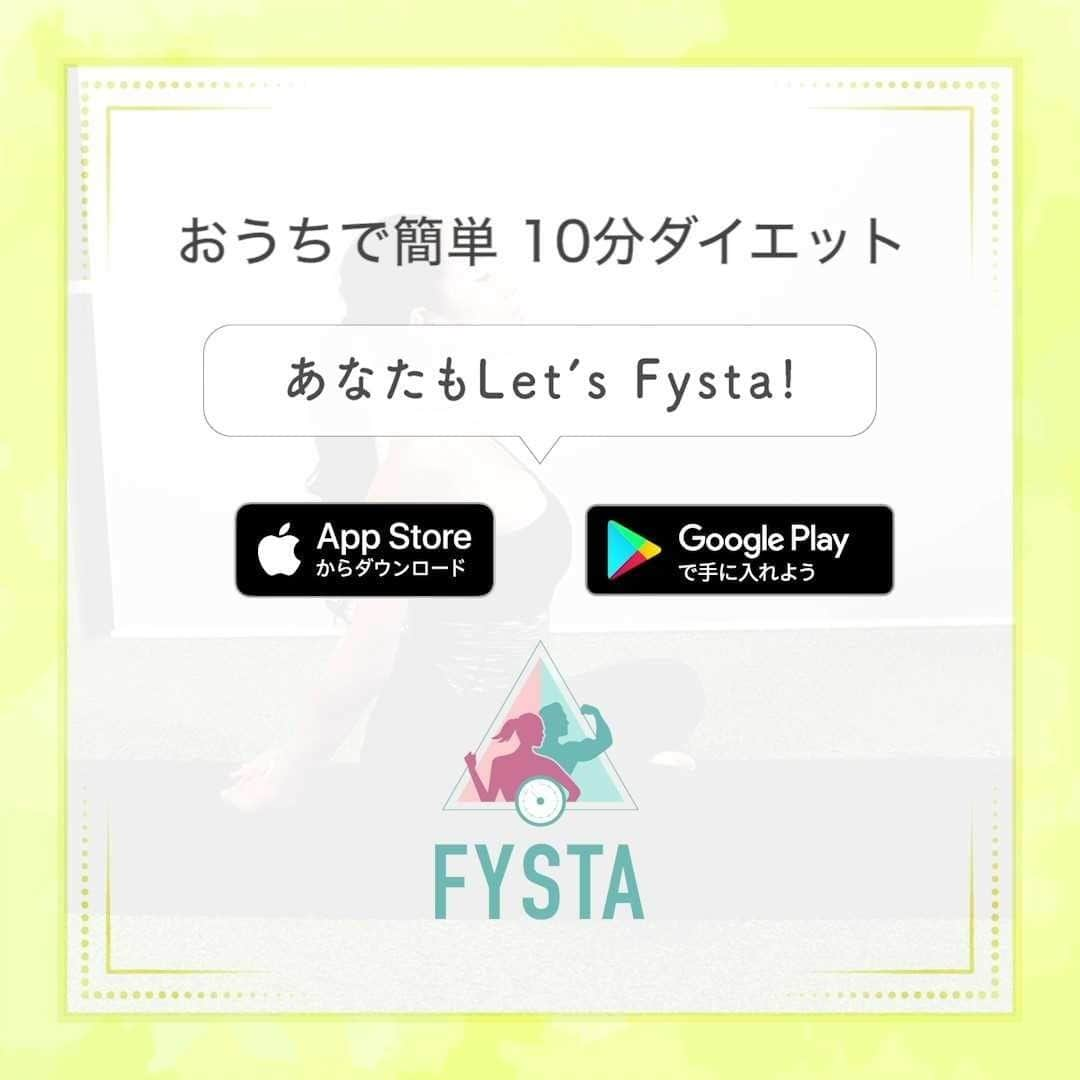 Fysta-フィスタ おうちで簡単10分ダイエットアプリさんのインスタグラム写真 - (Fysta-フィスタ おうちで簡単10分ダイエットアプリInstagram)「【水着が似合う胸になりたい👙】 一気に暑くなりましたね😳🔥 「夏」を意識し始めた人も多いのでは⁉身も心も軽やかに✨運動を始めてみる絶好のタイミングかも😆 ダイエットに悩みはつきものですが、その中でもよく聞くのが「贅肉は落としたいけどバストはキープしたい…！」という声😩 よし！！バストを鍛えて、バストアップしながら水着の似合うボディへ近づけましょう💪🏼 + 胸のストレッチ：上に向かって開きましょう✨ プッシュアップ：手は肩幅より広めに置きましょう✨ + 毎日のトレーニングに取り入れて『美バスト』を手に入れちゃお💕 ダイエットはもちろん、美容、健康の情報がたくさん😍 『FYSTA-フィスタ』アプリをのぞいてみてね👀😘 iOSもAndroidもインストールはプロフィールのリンクから👇⠀ ------------⠀ @fystalab⠀ ------------⠀ #バスト #バストアップ #バストケア #水着 #ダイエット #公開ダイエット #産後ダイエット #ママダイエット #ダイエッター #痩せたい #筋トレ  #宅トレ #シェイプアップ  #トレーニング  #筋トレ女子 #ダイエット #痩せる」4月12日 17時00分 - fystalab