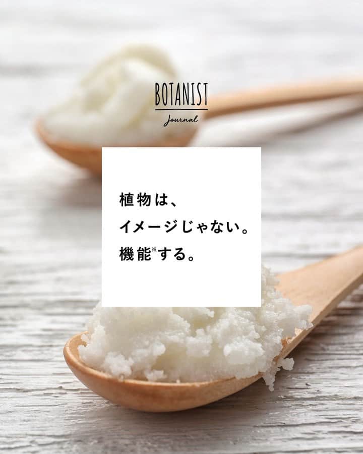 のインスタグラム：「【シアバターの持つ力】 #植物はイメージじゃない機能する 植物が持つ力は、即効性があるものは少ないかもしれませんが、確実に私たちの身体を癒してくれています🌍🌿 フィトセラピストとして、アロマやハーブを使ったワークショップや植物療法士になるための資格講座など開催されている、朝日牧子さんに #シアバター の魅力、そして植物が私たちにもたらしてくれる効能について、お話を伺いました✍️  動画本編は、ストーリーズのリンク先 #BOTANISTJOURNAL にて記事を公開しております💡 是非、お楽しみください♪  #BOTANIST #ボタニスト #botanicalbeauty」