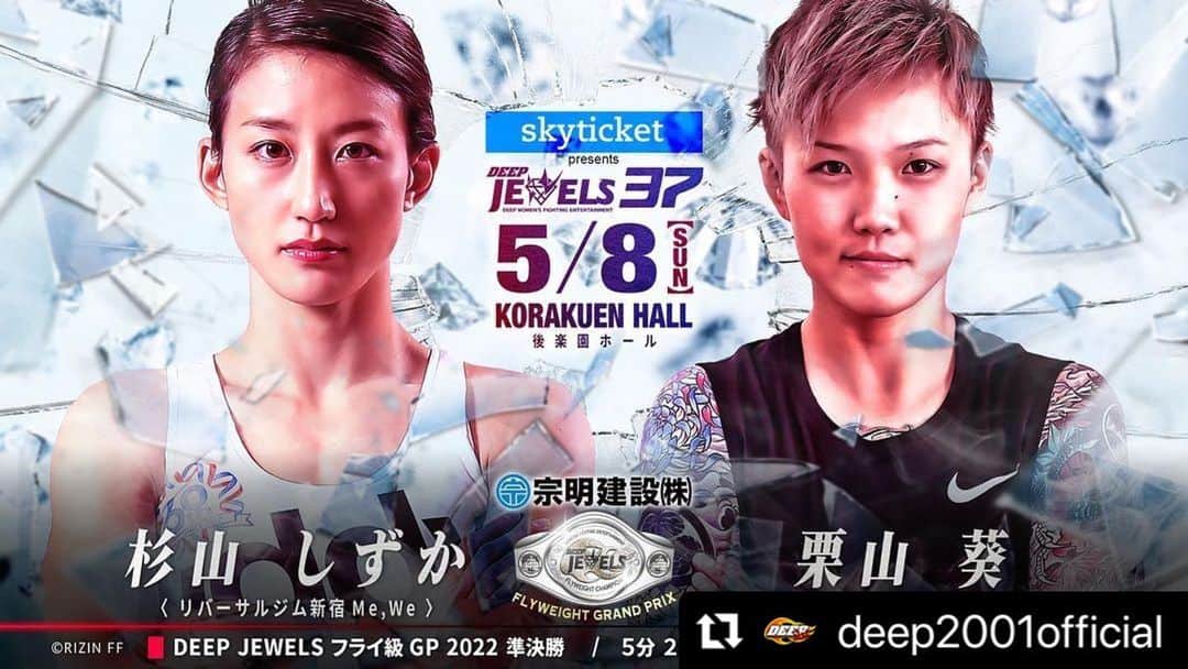 杉山しずかのインスタグラム：「#Repost @deep2001official with @make_repost ・・・ The final bracket has been decided for the DEEP ladies flyweight Grand Prix finals Shizuka Sugiyama vs Aoi Kuriyama and Rin Nakai vs TE-A only one of those ladies will leave the cage with the belt and the million yen prize who will it be ? Let’s find out in Korakuen hall and on PPV #JEWELS37 #DEEP #FLYWEIGHT」