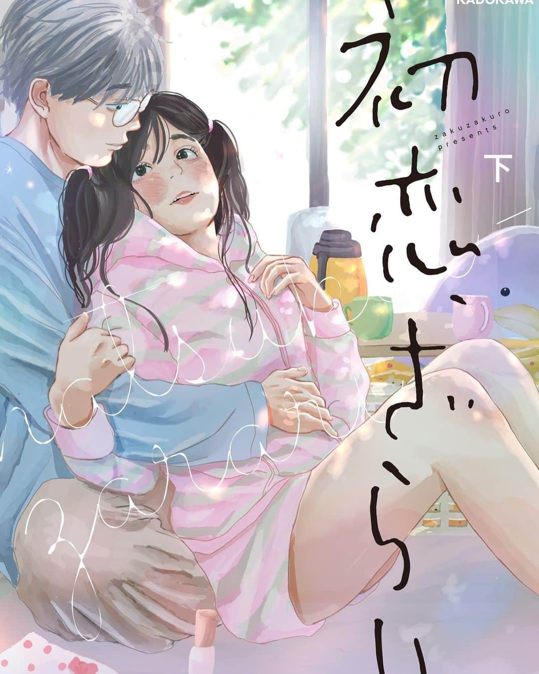 ざくざくろのインスタグラム：「Twitterでかいてた初恋、ざらりが紙書籍になります。わーい！ 読んでくださったらとっても嬉しいです。  @zakuzakuro04  のストーリーかハイライトにAmazonのリンクはっています。」
