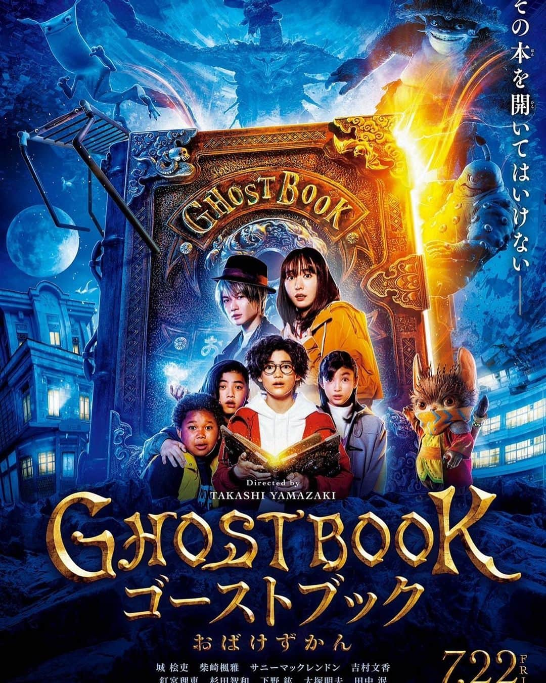 城桧吏さんのインスタグラム写真 - (城桧吏Instagram)「本日 映画「GHOSTBOOK  おばけずかん」 のポスターが解禁されました！ ポスターだけでもワクワク感がすごく伝わってきます！ 一体どんな物語になるのか、 みなさんぜひ楽しみにしていてください！  公開は、7月22日です！  #城桧吏 #kairi #jo #GHOSTBOOK #おばけずかん #山崎貴 監督」4月12日 21時57分 - kairi.jo_official