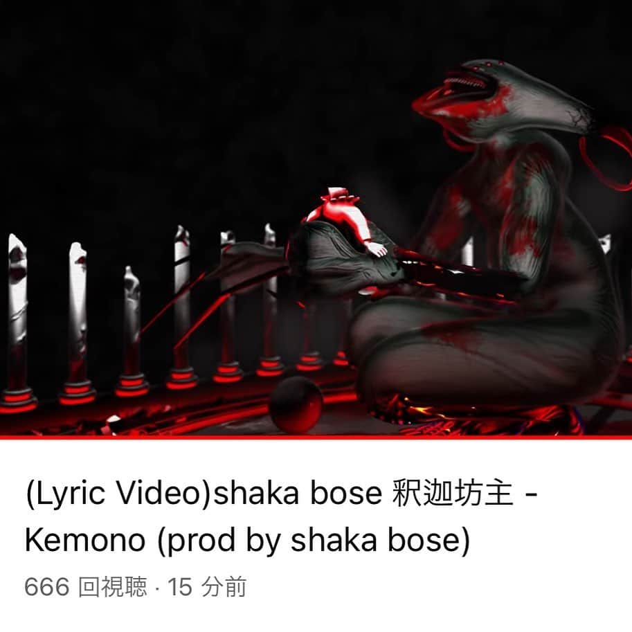 釈迦坊主のインスタグラム：「獣六六六  https://youtu.be/-_VWGCCFQv4」