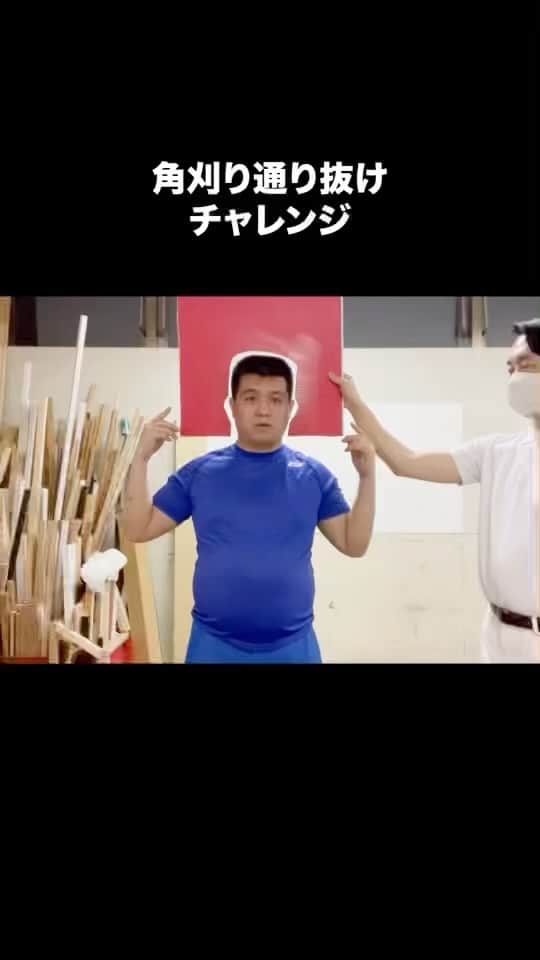 のインスタグラム：「30-1グランプリ優勝しました！！ やったぜ！！ #水曜日のダウンタウン #角刈り型抜き」