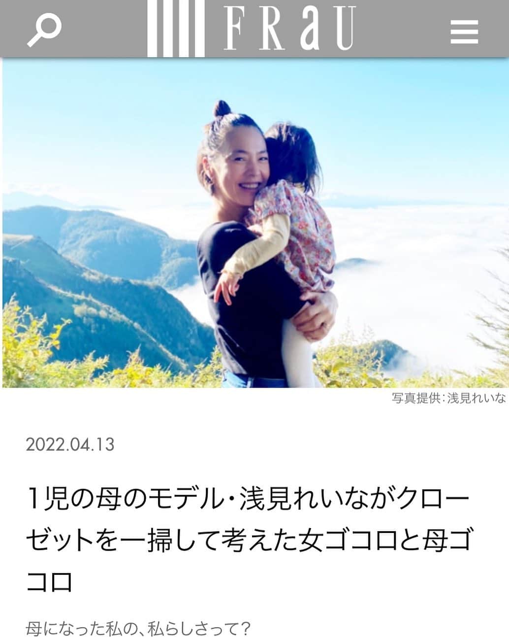 のインスタグラム：「本日から　@fraumagazine  web にて私の連載がスタートします。 初めて自分で言葉を綴りました🤲  これから子育ての事はもちろん、仕事との両立、自分自身の事も色々書いていけたらなと思っています。 よろしくお願い致します😊 ストーリーズからリンクに飛べます。お時間がありましたら是非読んでみて下さい🙏 感想などありましたら、是非お聞かせ下さい❤️」
