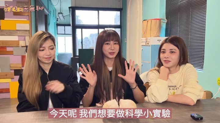 宇珊のインスタグラム：「星期三不無聊之矛盾大對決！ 軟代表—口香糖 硬代表—椰子殼 到底能不能用口香糖打開堅硬的椰子呢？ 去看影片就知道啦！ #星期三不無聊 #加入私密社團抽好禮」