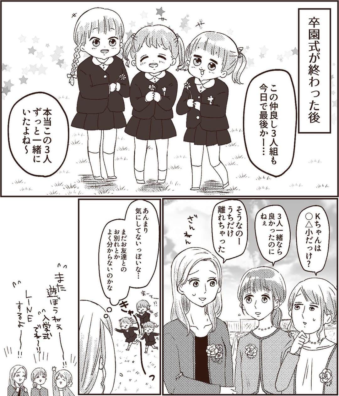 こじめのインスタグラム：「【卒園式・後編】  さゆちゃんだけでなく他の卒園児達もみんなケロッとしていたので、幼稚園の卒園式で泣く子はあんまりいないのかな...まぁ私も泣いた記憶無いな......と思ってました。  さゆちゃんは後から実感がわいてくるタイプだったようです。 たまたまつけてたテレビから、たまたま流れてきた曲がクラスで歌ったことのある曲で 一気に色んな思い出が駆け巡ったんだと思います。  まぁこの時は私も一緒に泣いたよね...  この事をきっかけに、今まで以上にお友達との時間を大切に出来るようになればいいなぁと思いました‪( ◜௰◝ )  おしまい！  #育児漫画 #育児絵日記 #育児 #育児マンガ  #エッセイ漫画 #コミックエッセイ #イラストエッセイ #子育て絵日記 #6歳  #卒園式」