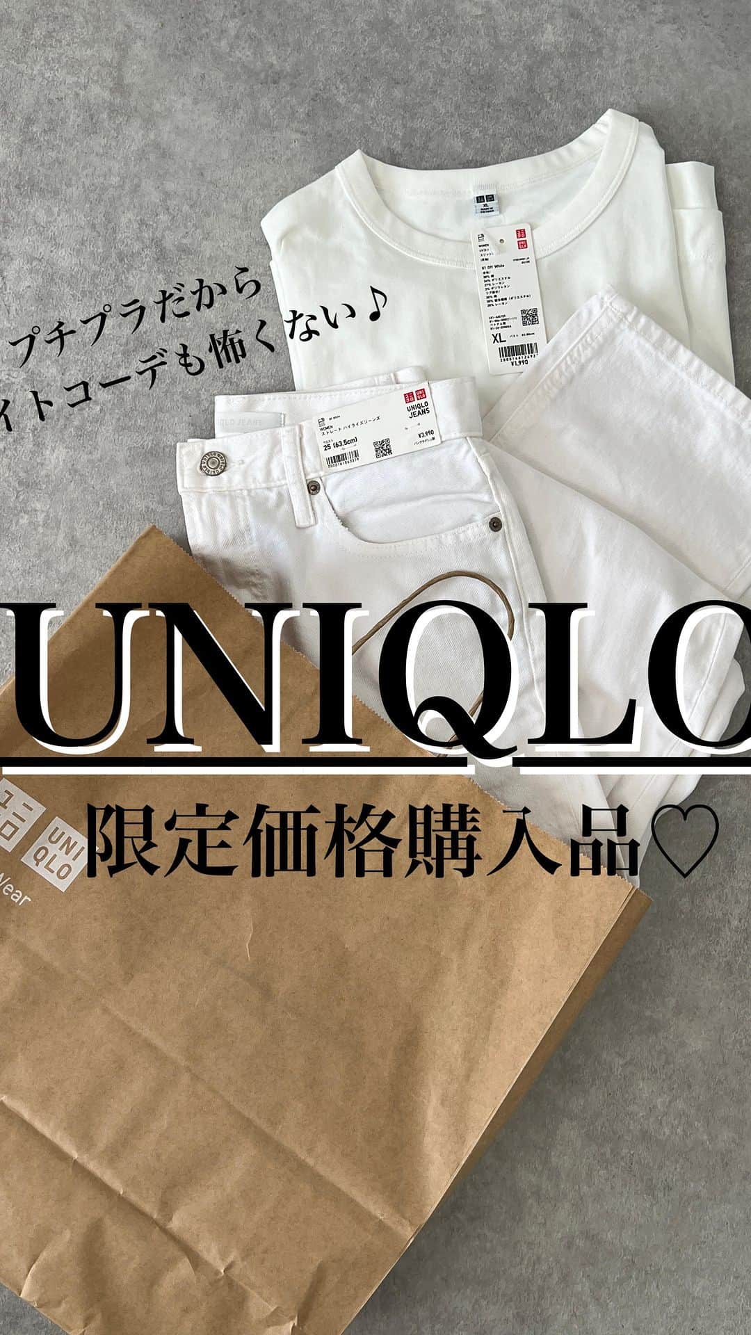 Miyoのインスタグラム：「【UNIQLO限定価格購入品】 昨日ユニクロで購入した 限定価格アイテム2点🤍 ⁡ ●ストレートハイライズジーンズ ¥2,990(税込) 25インチ ⁡ ●UVカットスリットT ¥1,290(税込) XLサイズ ⁡ 14日(木)まで限定価格なので、 ぜひチェックしてみてください☺️💕 ⁡ ⁡ ⁡ #UNIQLO#ユニクロ#ユニクロ購入品#ユニクロコーデ#UNIQLOコーデ#公園コーデ#ストレートハイライズジーンズ#UVカットスリットT#ホワイトコーデ#スニーカーコーデ#しまむら#しまむらコーデ#しまむら購入品#アベイル#クリアバッグ#GU#GUコーデ#しまむら戦利品#しまパト#春コーデ#プチプラコーデ#プチプラファッション#ママコーデ#ママファッション#骨格ウェーブ#3児ママ#きれいめカジュアル#大人カジュアル」