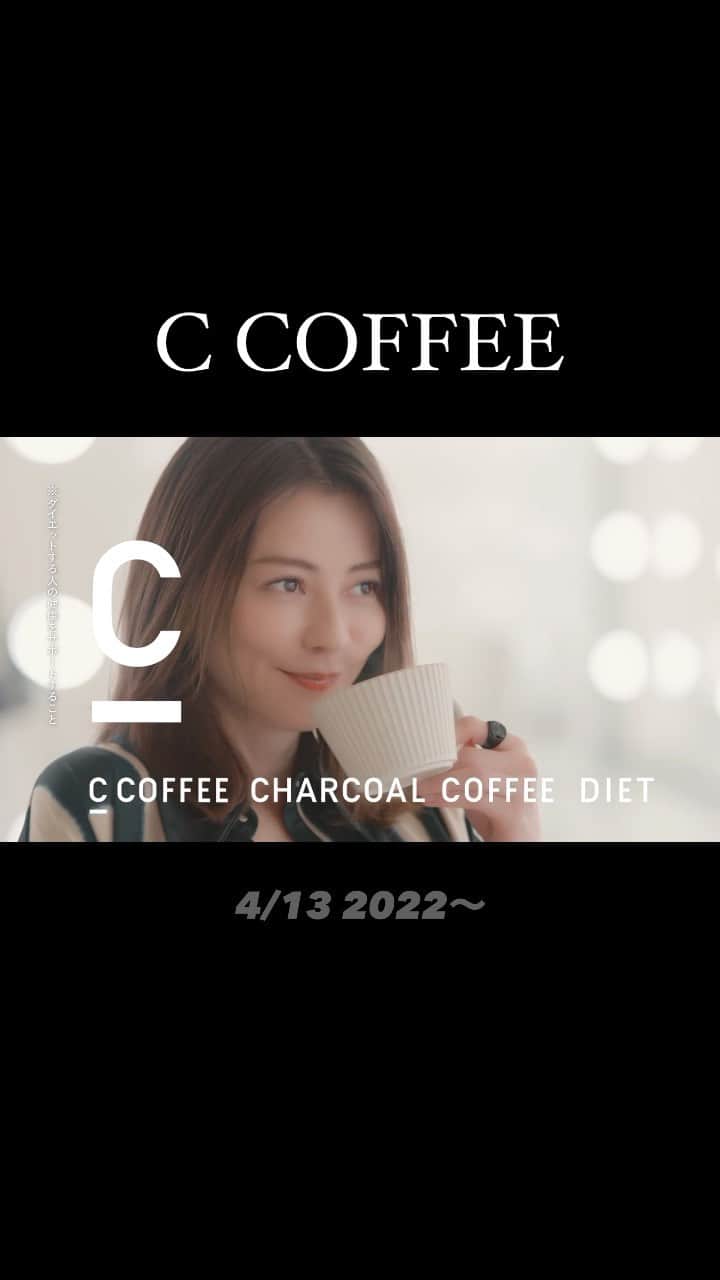 のインスタグラム：「C COFFEE ☕︎ CHARCOAL COFFEE DIET 💫  #ccoffee #charcoalcoffee #diet #commercial  #20220413 #香里奈 #karina  @c_coffee_official」