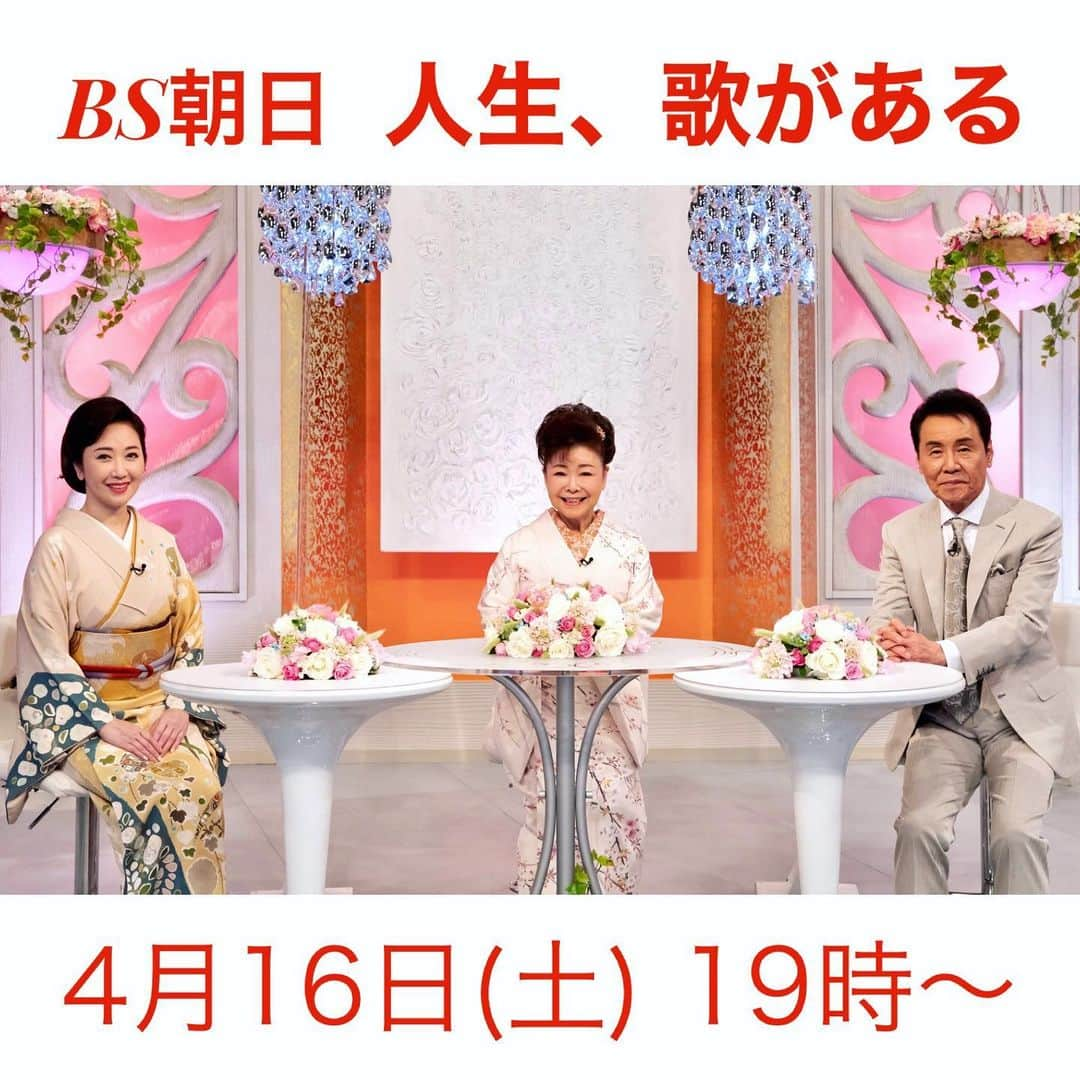 伍代夏子さんのインスタグラム写真 - (伍代夏子Instagram)「BS朝日「人生、歌がある」📺 4月16日、夜7時から放送です。 皆サマ、是非見てちょ💋 #人生歌がある #お宝プレイバック #中村美律子 さん #五木ひろし さん #伍代夏子」4月14日 8時30分 - natsuko_godai_official