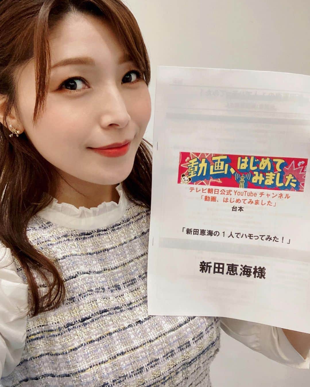 新田恵海のインスタグラム：「「動画、 はじめてみました」にて、1人ハモリにチャレンジしました♪♪♪♪♪  ▶︎ https://youtu.be/3PwiG3Lx2lI  また一味違ったスノハレを楽しんでいただけたらうれしいです❄️✨  ぜひご覧くださいませ♡  #snowhalation」