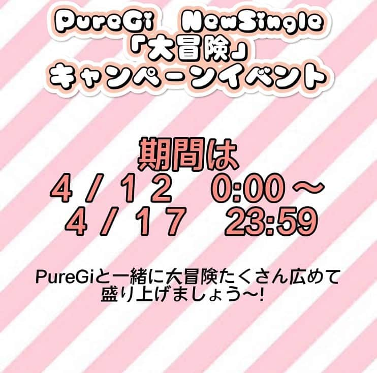 PureGiさんのインスタグラム写真 - (PureGiInstagram)「【お知らせ💞】 NewSingle「大冒険」リリースキャンペーンが開催中です！   期間：４／１２～４／１７  みんなで一緒に大冒険もっと盛り上げて広めていきましょう〜！！  【ーNEXTLIVEー🎤】 ①クロフェス2022～今年は野外フェスで盛り上がるしん！！～ 日程：2022年4月30日(土) ※会場については後日発表  ② JAPAN CENTRAL IDOL FESTIVAL 2022 Aichi Sky Expo 日程：2022年7日(土),8日(日)  【PureGi メンバー】 💚公式 @puregi_official  💗MOEKA  @pop_moestagram 💛ANN  @anyamamoto0516 💙KOKORO @kokoroo_67 🧡MIYU @__m.u2525 💜ALICE @alice620_alice ・ ・ #PureGi #ぷれっぢ #PureLove #アイドル #MOEKA #ANN #KOKORO #MIYU #ALICE #アイドル #jk #jc  #新曲 #大冒険 #新衣装  #クロフェス #JCIF #リリースキャンペーン」4月14日 18時23分 - puregi_official