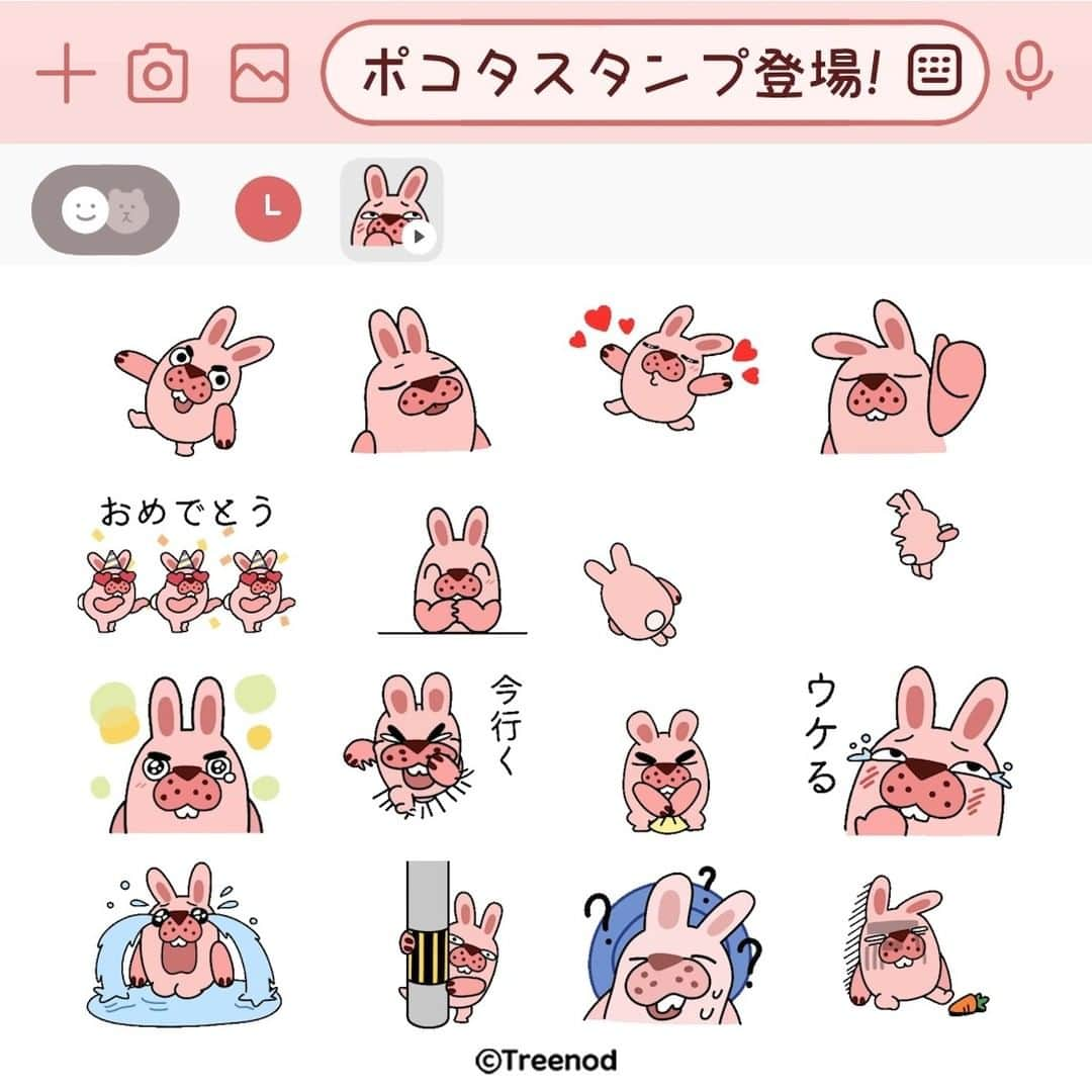 ポコタのインスタグラム：「【とにかく毎日使えるポコタスタンプ】が初登場！  ✨LINEスタンプで販売中✨  かわいいポクのリアクション💗 みんな使ってくれたら嬉しいな～🎵  👉https://line.me/S/sticker/19056549👈  #lineスタンプ #ラインスタンプ #lineスタンプクリエイターズ  #lineスタンプ販売中 #lineスタンプ発売中  #アニメーションスタンプ」