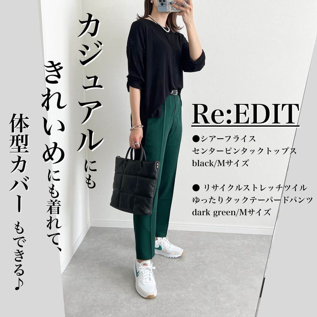 Miyoのインスタグラム：「@miyopu ⬅︎他のコーデ投稿はこちら♡ ⁡ ⁡ @reedit_official のシアー素材のトップスは、 シンプルだけどセンターピンタックデザインで さりげなくおしゃれ♡ 着丈が長めでヒップ周りをカバーできるのも嬉しいポイント💕 ⁡ ダークグリーンのパンツは、 リエディ大人気のタックパンツのゆったりVer♪ ウエストゴムで楽ちんなのに、フェイクファスナーデザインと ベルトループ付きでオフィスコーデにもぴったり☺️ ⁡ ⁡ ⁡ トップス・パンツ…#reedit #リエディ ベルト…#GU#ジーユー ネックレス・クリアバッグ…#アベイル#avail キルティングバッグ…#しまむら#miyoコラボ ミュール・ピアス…楽天roomに載せてます スニーカー…#NIKE ⁡ ⁡ #リエディスタ#エシカルファッション #サステナブル #SDGs #タイアップ#春コーデ#高身長コーデ#トレンドファッション#シアートップス #GUコーデ#しまむらコーデ#スニーカーコーデ#ママコーデ#ママファッション#プチプラコーデ#プチプラファッション#シンプルコーデ#カジュアルコーデ#大人カジュアル#きれいめカジュアル#骨格ウェーブ」