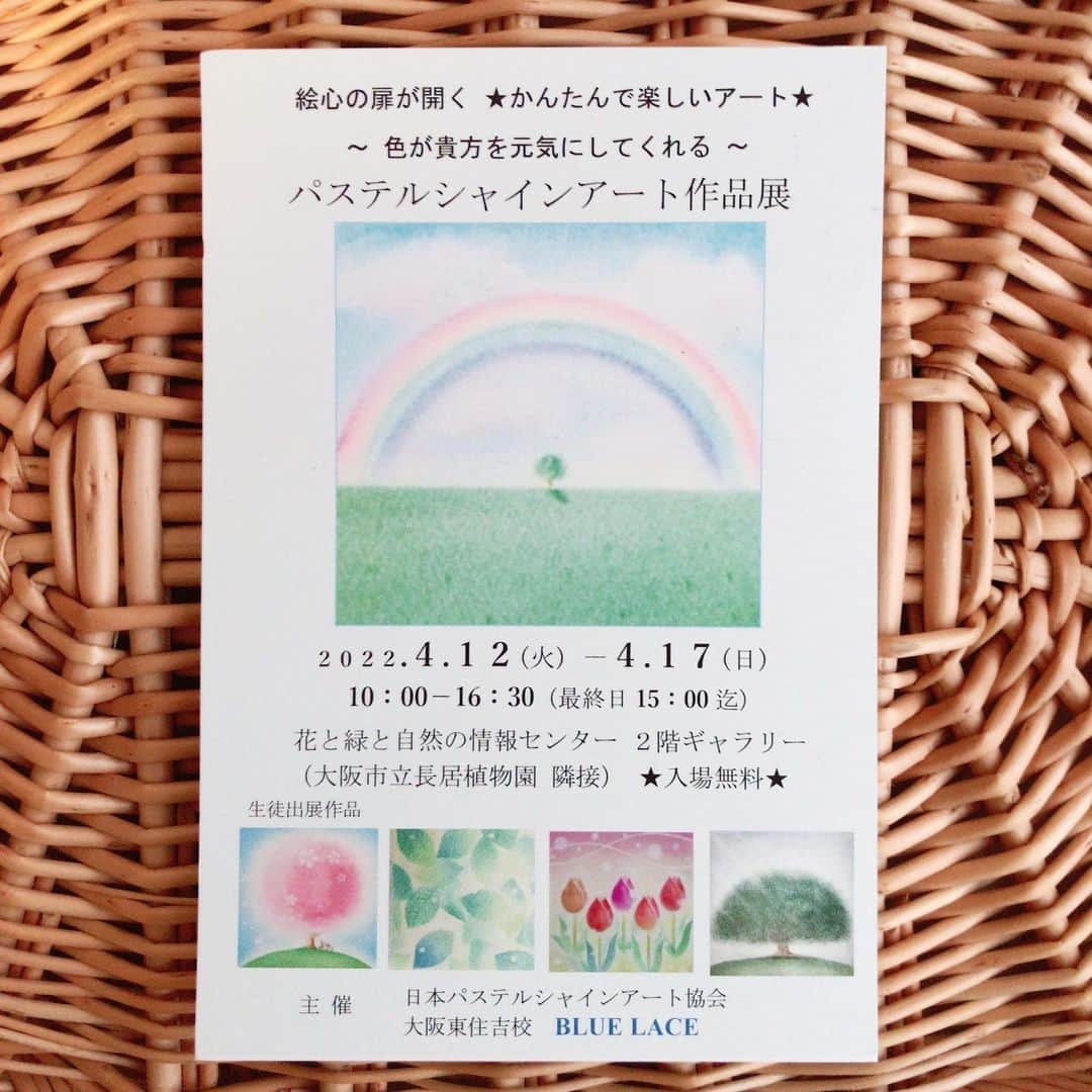 イラストレーター山崎牧子さんのインスタグラム写真 - (イラストレーター山崎牧子Instagram)「色が貴方を元気にしてくれる 「パステルシャインアート作品展」 4/12〜4/17 花と緑と自然の情報センター ２階ギャラリー 🌿大阪市立長居植物園  隣接🌿  以前にパステルシャインアートを体験したことが ありますが、作業のひとつひとつが穏やかで やさしくて、とても癒されました✨ 季節のいい時で、公園の草花も、 パステルシャインアートのやさしい 色合いもきっと心の栄養になりそうですね✨ 🌿春のイラスト中心で、私のポストカードも 販売してくださってます🌿  主催／日本パステルシャインアート協会 大阪東住吉校　BLUE LACE 様 #パステルシャインアート#作品展#シャインアート#長居植物園」4月15日 12時50分 - makiko.inatome