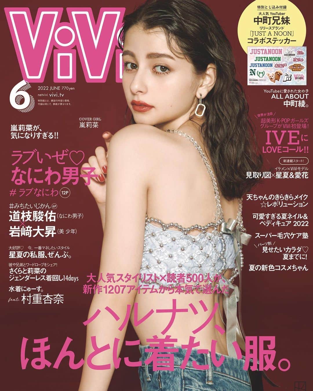 のインスタグラム：「私の1番の夢が叶いました😭😭 4月22日（金）発売のViVi6月号、 初めてのソロ表紙を務めさせていただきます！！❤️‍🔥❤️‍🔥❤️‍🔥 本当に本当に嬉しい！😭😭😭  ViViに入って2年、目標を聞かれる度に「表紙をやりたいです！」と答えていたけど、私にとって夢のまた夢だったから、聞いた時は全然信じられなかった😖 ちゃんと撮れるかなって、緊張が止まらりませんでした😣  撮り終わった時にやっと実感した感じだったな😂😂  こうやって完成した表紙を見て、ViViモデルになれて本当に良かった！！って改めてすっっっっごく思いました🥲❤️‍🔥　  大好きViVi💖ラブViVi！！笑  もっともっと頑張る💪💪  私の人生初のソロ表紙号ぜひ手に取っていただけると、嬉しいです💖💖  #vivi #vivi6月号 #表紙 #嵐莉菜」