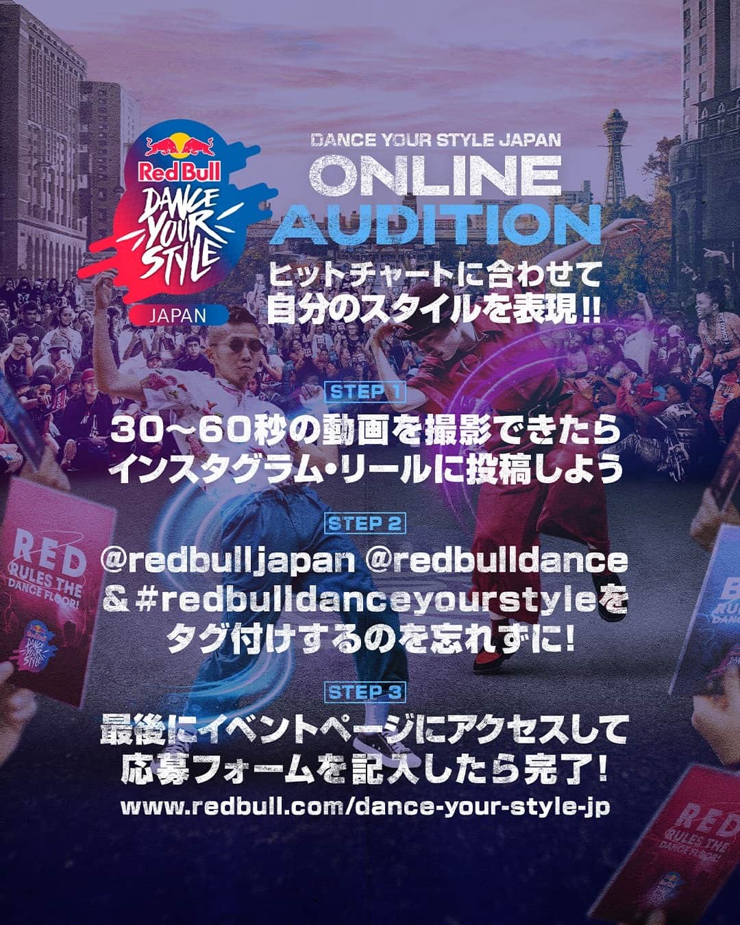 レッドブルさんのインスタグラム写真 - (レッドブルInstagram)「【開催決定】 歴代ヒットソングでガチバトル 「Red Bull Dance Your Style Japan 2022」 🗓 2022年7月17日  今年はオンラインオーディションあり 応募期間：4/15(金) - 5/15(日) 23:59まで  好きな音楽で自分のスタイルを表現しよう。 詳細はプロフィール🔗からチェック  @redbulldance #RedBullDanceYourStyle #レッドブル #翼をさずける #dys #dance #ダンス」4月15日 12時00分 - redbulljapan