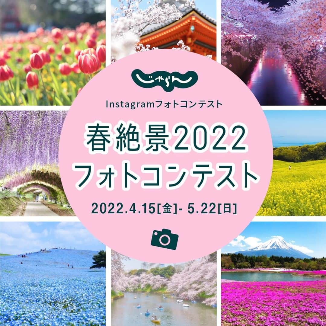 旅行メディア・じゃらん〈公式〉のインスタグラム