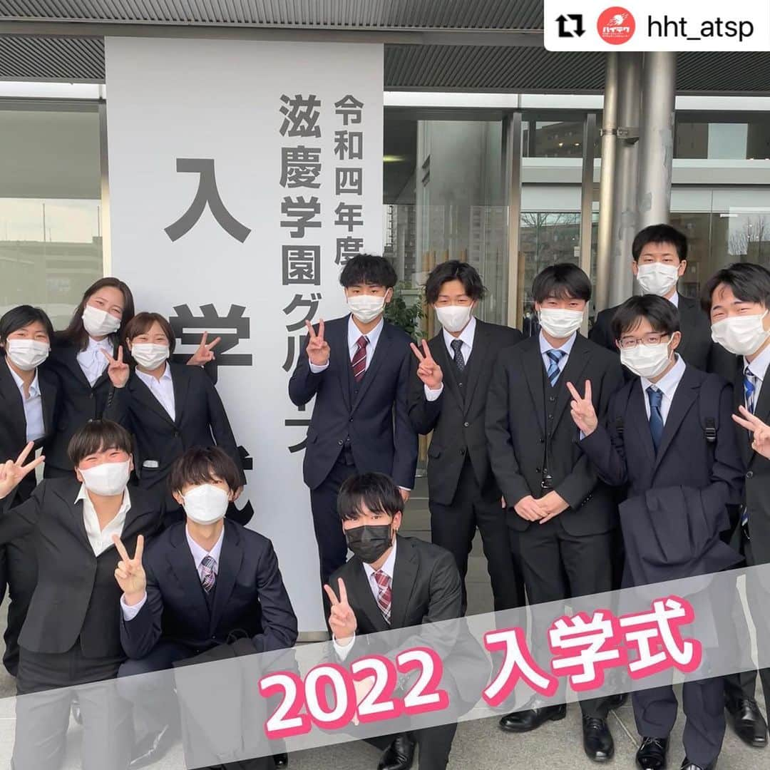 北海道メディカル・スポーツ専門学校のインスタグラム：「#Repost @hht_atsp with @make_repost ・・・ アスレティックトレーナー学科👟 明日(4/14)から授業スタートです！ 授業は9:20〜ですよー！ 遅刻注意です😊  #入学おめでとう #入学式 #明日から #よろしくお願いします #北海道ハイテク #専門学校 #スーツ #いつもは #ジャージ か #スウェット #アスレティックトレーナー #スポーツトレーナー #北海道 #恵庭 #札幌」