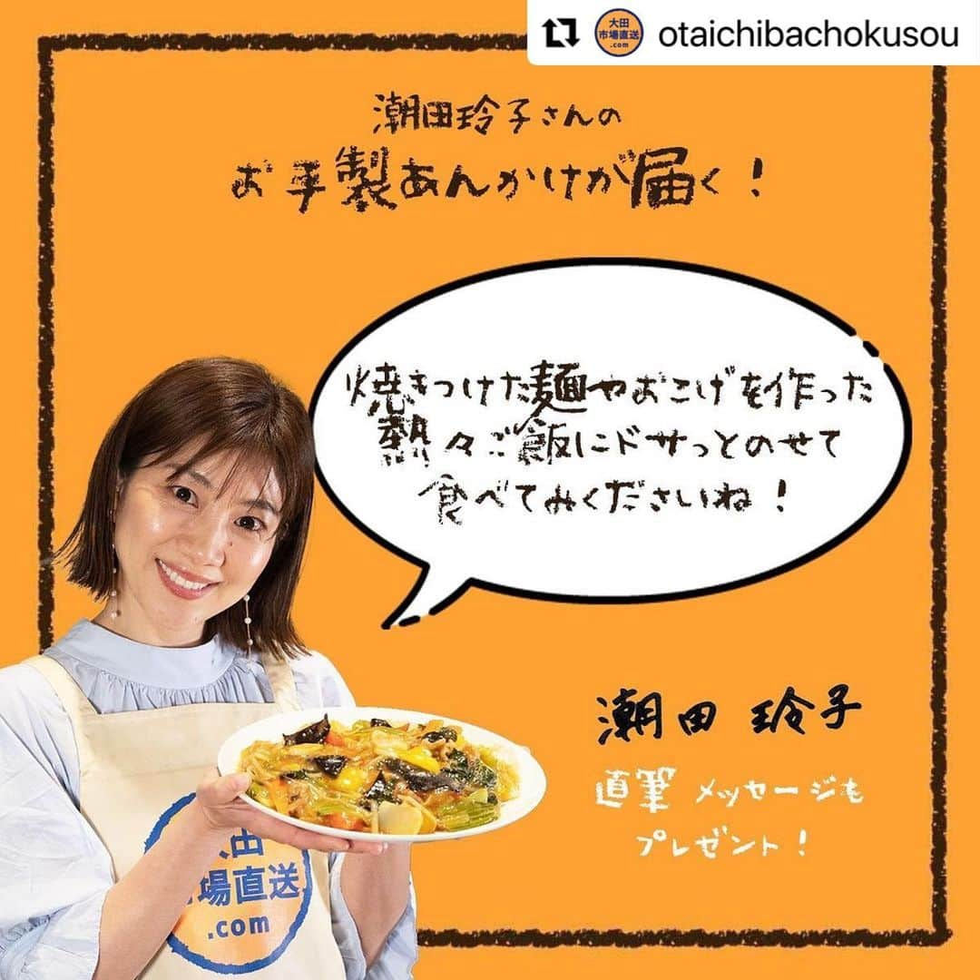 潮田玲子のインスタグラム