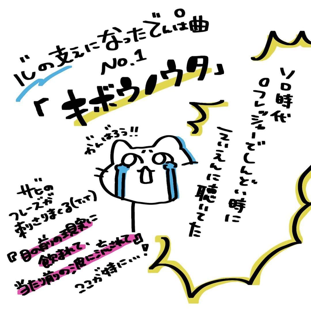 空野青空のインスタグラム：「最近またお絵描きしたものを世に放つようになりました🖍🌟｡:*  今日描いたのは〜！！ 【心の支えになったでんぱ曲】 あのとき想像もしなかった未来にたどり着いたけど大丈夫そ、、！？！？と思いつつなんとかやってます。💪( ◜ω◝💪)   #DEMPARKツアー まで あと7日🚗 𓂃 𓈒𓏸 もうすぐっっ  #がんばれあおにゃんがんばれ #あおにゃん #イラスト #でんぱ組.inc #dempagumi  #ツアー #Zeppツアー #空野青空 #aonyan #イラスト日記  #japaneseidol #idol」