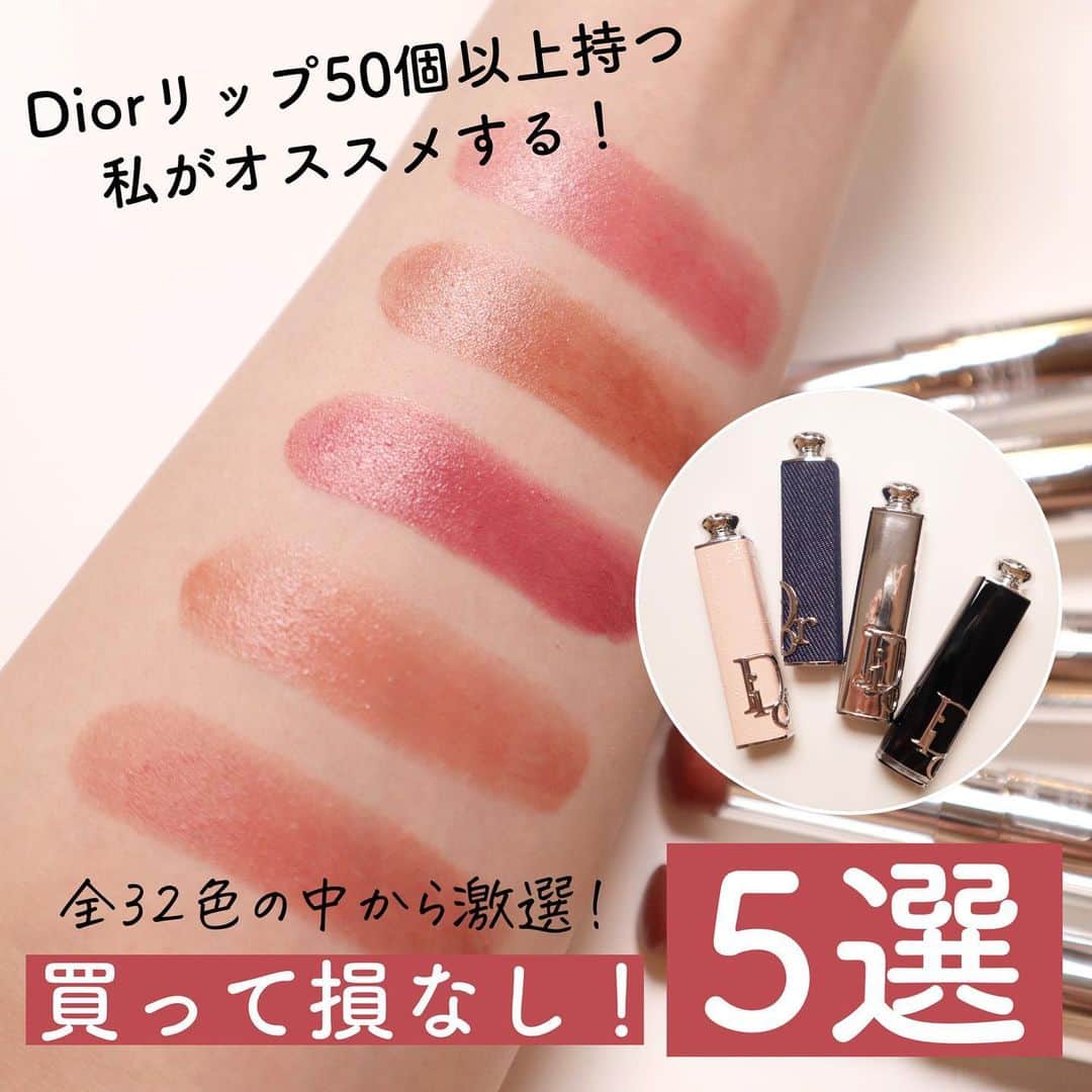 Mugyuu! （ムギュー！）のインスタグラム：「. . #Dior#ディオール 【ディオール アディクト リップスティック】 サスティナブルを意識した 新しいリップケースに、 32色展開のリフィルリップが登場した ディオールのリップスティックシリーズ🪄 . . 限定品や、まだ発売されてないものもありますが 発売されてるものの中から 5色を激戦！🥳 (まだ狙ってるカラーもある🤔) . . 気になったら是非保存して 店頭で見せてみてくださいね🥹💓 . . .  #まなみリップリレー💄 #リップ#デパコス#韓国コスメ#韓国メイク#リップスティック #ベストコスメ#コスメオタク#コスメ#メイク#コスメすきな人と繋がりたい #加工#화장#귀엽다#가공#可愛くなりたい#マスクメイク#韓国リップ#おすすめリップ#新作コスメ#ブラウンリップ#ピンクリップ#2022年新作#ディオールコスメ#ディオールリップ#リップケア#リップスティック」