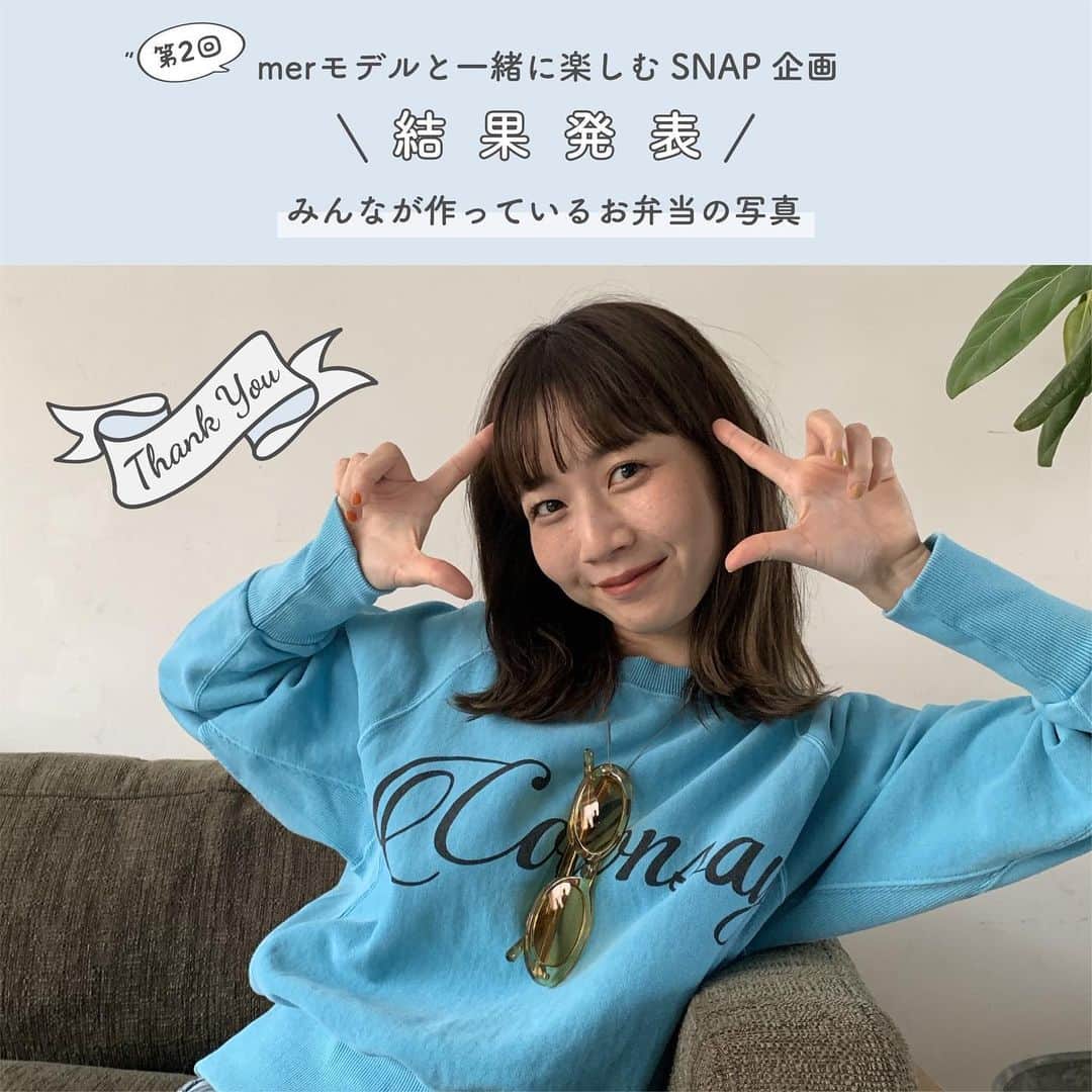 merのインスタグラム：「🚩第二回merモデルと一緒に楽しむSNAP企画 結果発表✨  素敵なお弁当写真の投稿ありがとうございました🤍 なつめちゃんからのコメントを大発表❗️」