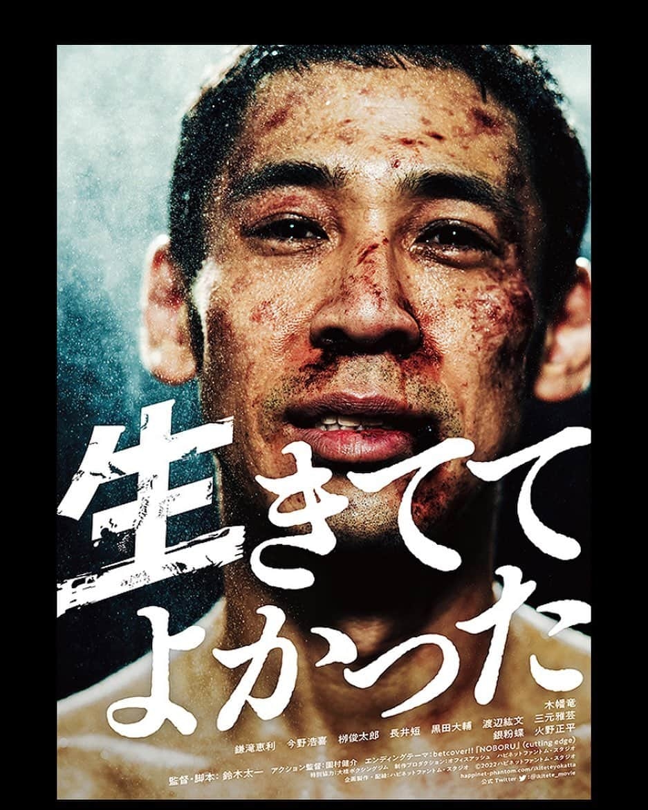 原田佳奈のインスタグラム：「・ ・  もうかれこれ20年近い付き合いになる、俳優　#木幡竜　主演の映画が、5/13より新宿武蔵野館他全国で公開されます。  彼が中国に渡り、試行錯誤していろんな映画やドラマで活躍するようになったこと、日本に帰ってきてからこの映画を作ることになったこと、その都度話は聞いていたけれど、本当に映画が完成して、それを観てお世辞抜きに感動！マジでめちゃめちゃ良かったのです。  彼だけでなく、他のキャストさん全員素晴らしく、2時間あっという間でした。  久しぶりに映画観たけど、やっぱ映画っていいな、役者って良いなって思えた。  観て欲しいです、ほんとに。  そして日本でブレイクしてくれー笑  #生きててよかった #おすすめの映画 #木幡竜 #中国でスター」