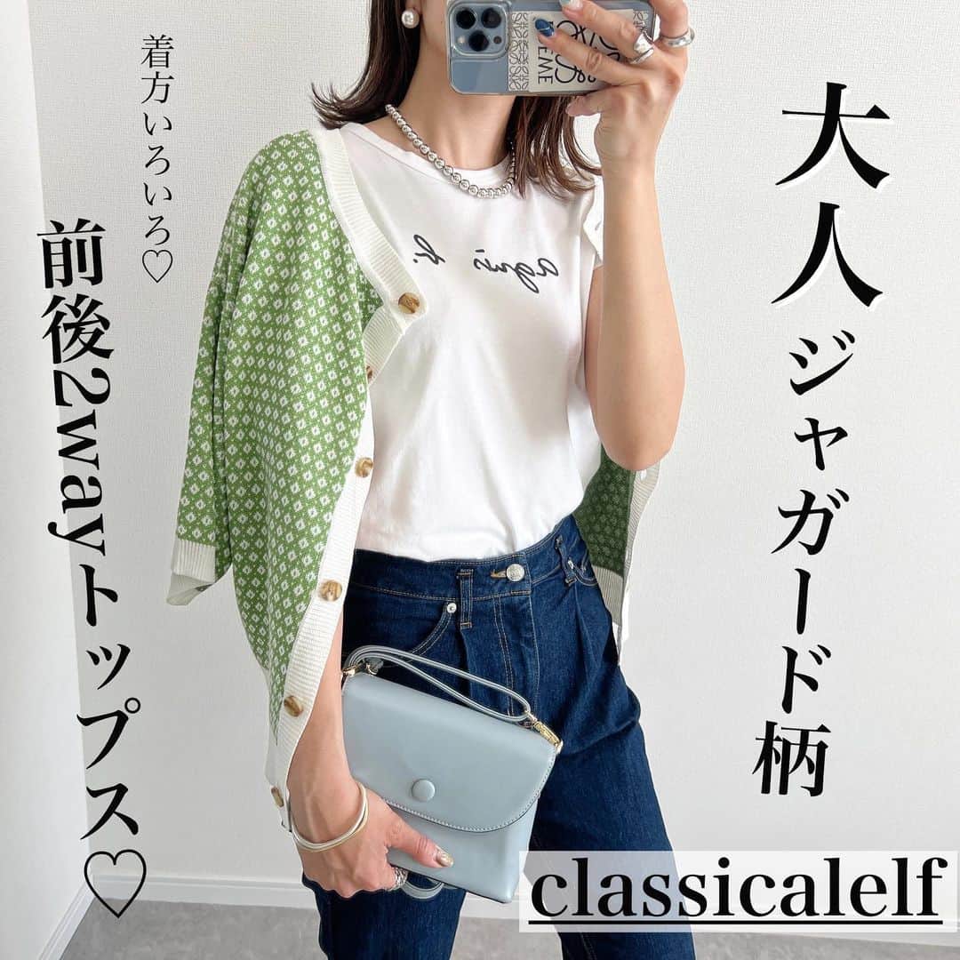 Miyoのインスタグラム：「レトロ柄が可愛い @classicalelf_official のジャガードニットカーディガン💚 先日ストーリーズにチラッと載せた グリーントップスです☺️ ⁡ 前後2wayで使えて、さらにカーディガンとしても 使えるので着回し力抜群なアイテムです♡ ⁡ カラバリ豊富で可愛い春夏カラーも沢山あるので ぜひチェックしてみてください☺️ ⁡ ⁡ 165cm グリーンMサイズ着用です⑅◡̈* ⁡ ⁡ ⁡ ニットカーディガン…#classicalelf#クラシカルエルフ トップス…#agnesb デニム…#リエディ マーメイドスカート…#GU#ジーユー スニーカー…#ZARA#ザラ バッグ…#しまむら#アベイル 足袋パンプス・ピアス…楽天roomに載せてます ⁡ ⁡ ⁡ #エルフコーデ #タイアップ #トレンドコーデ#トレンドコーディネート #トレンドスタイル #トレンドアイテム #ジャガードニット #レトロ柄 #半袖ニット #春ニット #uniqlo #ザラコーデ#しまむらコーデ#GUコーデ#ママコーデ#ママファッション#プチプラコーデ#シンプルコーデ#カジュアルコーデ#大人カジュアル」