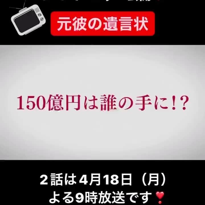 笛木優子のインスタグラム：「来週月曜日 元彼の遺言状　第二話です。」