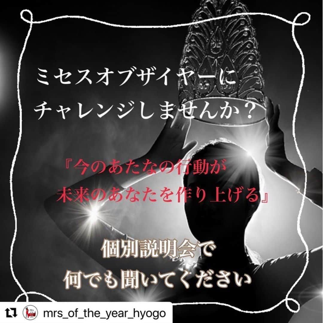 小林万希子さんのインスタグラム写真 - (小林万希子Instagram)「・ @mrs_of_the_year_hyogo   #Repost @mrs_of_the_year_hyogo with @make_repost ・・・ ・ あなたの未来を変えるのはあなた自身です。  ミセスオブザイヤーで 大きな第一歩を 踏み出してみませんか？  *+:;;;:+*+:;;;:+*+:;;;:+*+:;;;:+*   🔶エントリー募集！ 🔷スポンサー様も募集しております！  【ミセスオブザイヤー兵庫大会】 　　場所　:  エスタシオン・デ・神戸 　　日程　:  2022年8月3日(水)  　　　　　エントリー締め切り　 　　　　　2022年　6月30日(木)  *+:;;;:+*+:;;;:+*+:;;;:+*+:;;;:+* *+:;;;:+*+:;;;:+  👑【個別説明会】👑 DM又はプロフィールURLからお気軽にご連絡ください。  ◆個別説明会◆ 4月18日(月) 10:00〜 11:00〜 12:00〜 15:00〜 20:00〜  4月21日(木) 10:00〜 11:00〜 15:00〜 16:00〜 20:00〜  *+:;;;:+*+:;;;:+*+:;;;:+*+:;;;:+* *+:;;;:+*+:;;;:+  【募集年齢区分】 1. Brilliant部門　20～42歳の女性 2. Precious部門　43歳～60歳の女性 3. Legend部門　 61歳以上の女性 4. Gorgeous部門　30歳以上の婚姻歴のない女性  【応募資格】  ・Brilliant部門、Precious部門、Legend部門：  結婚している、または結婚歴のある女性。  シングルマザー。  ・Gorgeous部門：30歳以上で結婚歴の無い女性。  ・年齢区分は2022年4月1日時点を基準といたします。  ・日本国籍、または日本に15年以上在住し、  永住権を取得されている方で、日本の文化と   伝統に誇りを持つ方。  【エントリー】 地方大会　 ①WEBエントリー ②１次選考（書類選考）無料 ③２次選考（面談）無料 ※１次選考を通過された方には２次選考の案内を差し上げます。 ④地方大会出場決定　出場料15,000円（税別）　 ※別途、Mrs of the Year 公式Tシャツのご購入・着用が必須となります。  【応募方法】 エントリー専用ページよりお申し込みください。 →→👠プロフィール欄にございます👠 @mrs_of_the_year_hyogo   ※郵送によるエントリーは受付しておりません。 ※募集締切日は地域によって異なりますので、ご注意ください。[兵庫大会は6月末日まで］  *+:;;;:+*+:;;;:+*+:;;;:+*+:;;;:+* *+:;;;:+*+:;;;:+  #Mrs＆Mr of the Year2022 #ミセスオブザイヤー  #ミセスオブザイヤーファイナリスト  #ミセスオブザイヤー2022兵庫 #エイジレス #ボーダーレス  #カッコいい女性  #地方大会 #地域社会貢献 #sdgs  #ジェンダー平等  #パートナーシップ  #あなた自身の手で  #あなた自身の人生を作る  #エントリーお待ちしています  @mrs_of_the_year_hyogo プロフィール欄から💓」4月16日 11時21分 - macky1218