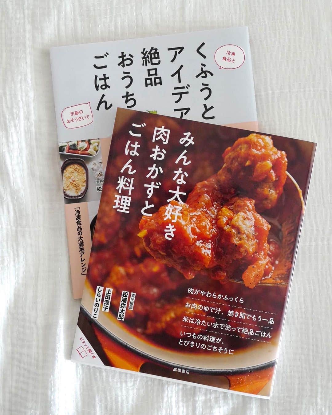 松浦弥太郎のインスタグラム：「新刊・料理本のお知らせです。本日発売。おいしいのひみつ第二弾「みんな大好き肉おかずとごはん料理」（高橋書店）。いつものお肉料理をもっとおいしくするコツとレシピを上田淳子先生に。それだけでごちそうになるごはん料理をしらいのりこ先生に教えていただきました。責任編集松浦弥太郎です。やっぱりお肉とごはんが好き。おいしく食べて元気になろうを合言葉に心を込めて作りました。僕も「わが家のごはん料理」でレシピを載せました。みなさん、ぜひ手にとってご覧ください。第一弾「くふうとアイデア絶品おうちごはん」もよろしくお願いします。いつもありがとうございます。#松浦弥太郎 #おいしいのひみつ #高橋書店 #料理本 #上田淳子 #しらいのりこ #ごはん同盟 #みなさんの役に立ちますように」