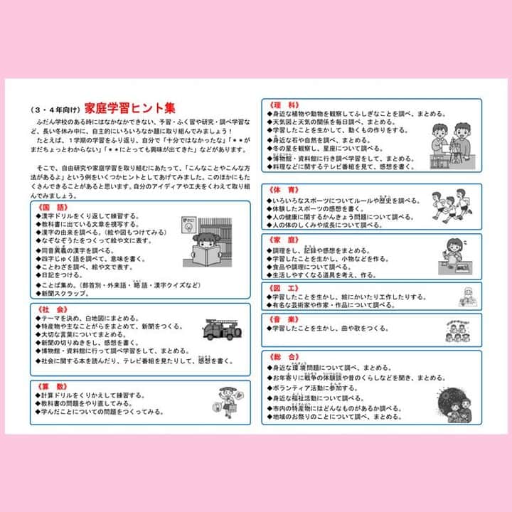 授業準備ならフォレスタネットのインスタグラム