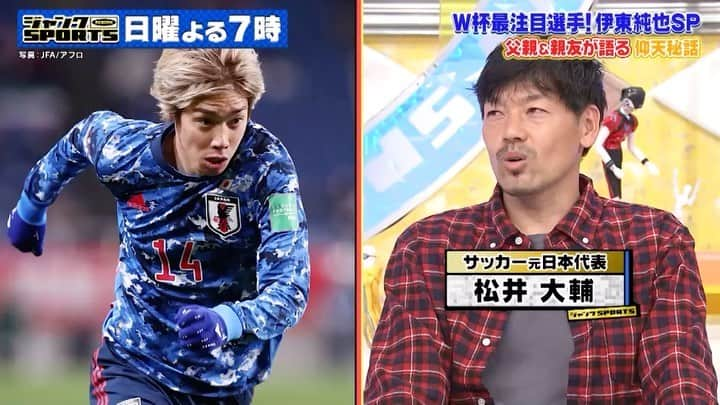 フジテレビ「ジャンクSPORTS」のインスタグラム