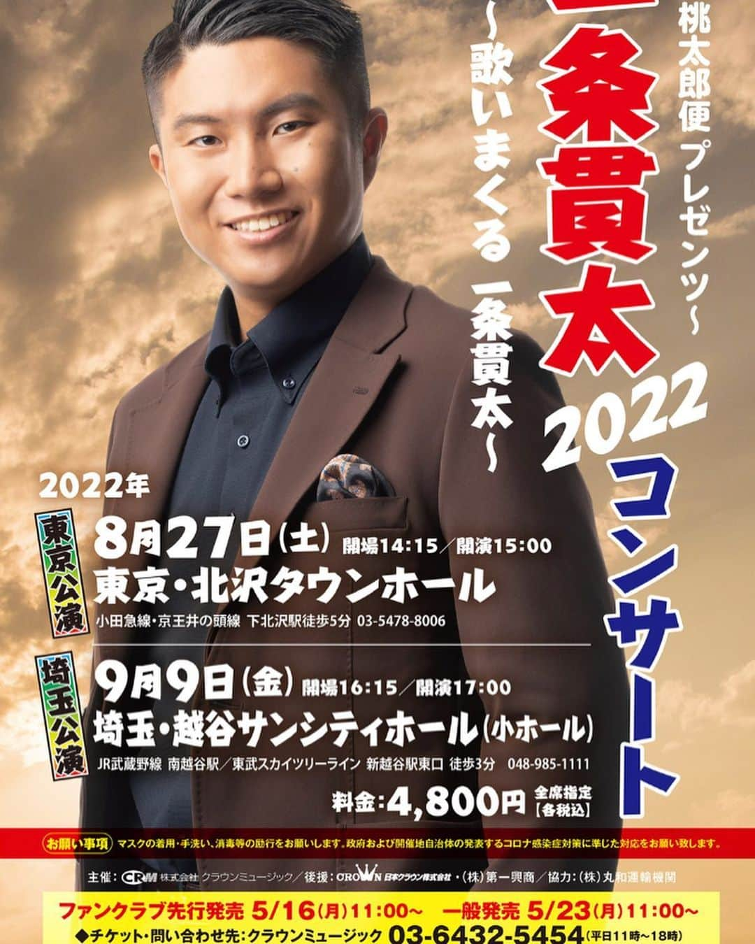 一条貫太のインスタグラム：「一条貫太2022コンサート決定！  「歌いまくる一条貫太」 応援よろしくお願いします！ #一条貫太コンサート #北沢タウンホール #越谷サンシティホール」