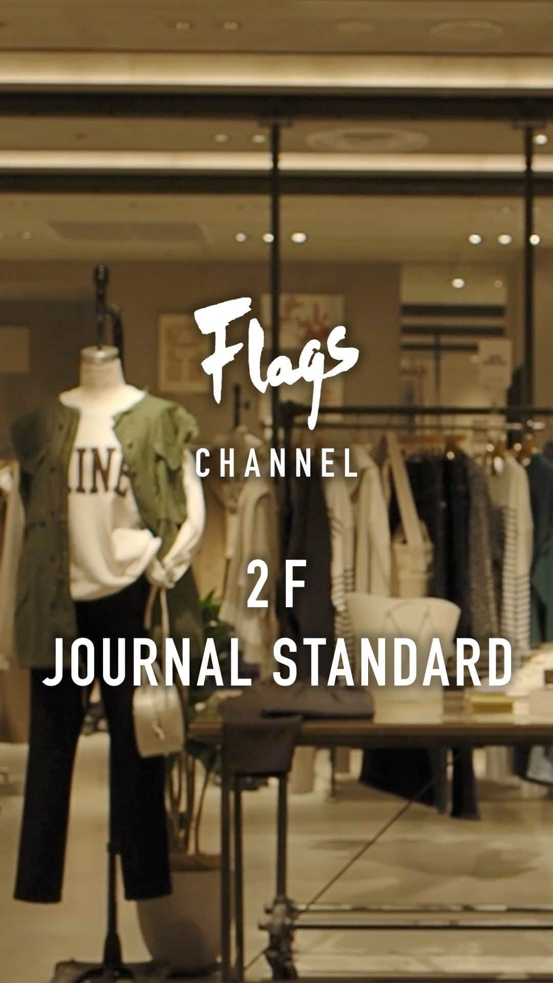 Flagsのインスタグラム：「JOURNAL STANDARD ┃ 新宿フラッグス  ベイクルーズ社が手がける「ジャーナルスタンダード」。ジャーナルスタンダードオリジナルと国内外から集められた商品による、ベーシックでスタンダードなアイテムと旬のブランドをミックスした独自のセレクトショップ。 アメリカンな雰囲気で時代に踊らされず、しかも世界的な流行りを敏感に取り入れ、創造的なファッションで常に注目を浴びるような商品を取り揃えております。  #新宿flags #新宿フラッグス #shinjukuflags #フラッグス #フラッグス店 #flags店 #新宿ショッピング #新宿スタイル #flagsギフト #ギフト選び #プレゼント選び #journalstandard #ジャーナルスタンダード #彼氏プレゼント #彼女プレゼント #新宿買い物 #ギフトにおすすめ #春服探し」