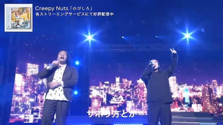 のインスタグラム：「Creepy Nuts✖️見取り図  #のびしろ #クリーピーさんがパフォーマンス中に #僕らが後ろから登場という演出 #偽物登場 #いや逆じゃない？ #なにわんfes」