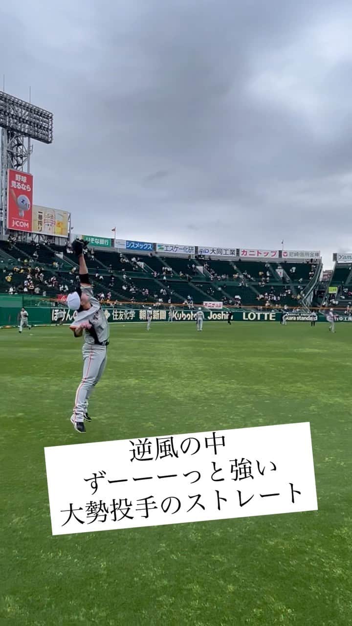 のインスタグラム：「#不屈 #逆風の中 #どこまでも伸びていきそうな #ストレートを投げ込む #大勢 投手 #巨人 #giants #ジャイアンツ #読売ジャイアンツ #野球 #プロ野球 #東京 #tokyo」