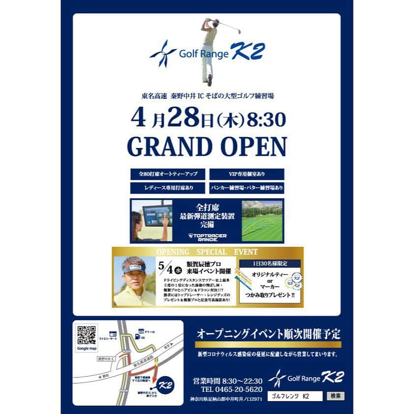 下村真由美のインスタグラム：「お知らせです🙌 私がアドバイザーを務めているゴルフ練習場が今月末オープンします⛳️✨ 秦野中井インターから5分☝️ 最新のトップトレーサー#toptracerrang を導入して皆様をお待ちしています🤗  #toptracerrange  #golf  #ゴルフ  ＃ゴルフレンジK2 #ゴルフ練習場  #秦野  #秦野中井 #トップトレーサーレンジ」