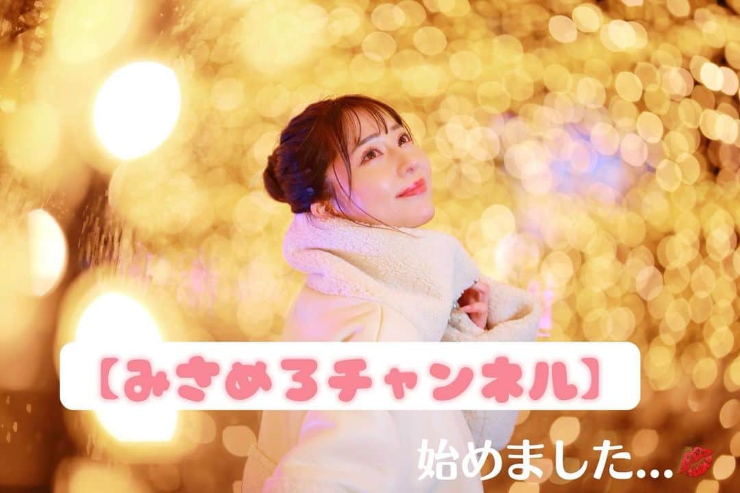 堀尾実咲のインスタグラム：「この度  衝撃の◯◯デビュー...！？  そう、、、  ユーチューバーデビューしました🤭💋  ぴゃーい(//∇//)  ずっとYouTubeやりたかったから念願叶っての【みさめろチャンネル】だよ❤️  みんなもYouTubeやらないの？って言ってくれてたもんね☺️  楽しい企画ジャカジャカアップしていこうと思ってるので 今この文読んでるそこのあなた🫵  必ず❤️  グッドボタン👍 『チャンネル登録』してね❤️  📹https://m.youtube.com/channel/UCrOiXZHBoEBRZqJqpAfMGxw  よろしくお願いします🙇‍♀️❤️  #堀尾実咲 #みさめろ #YouTube」