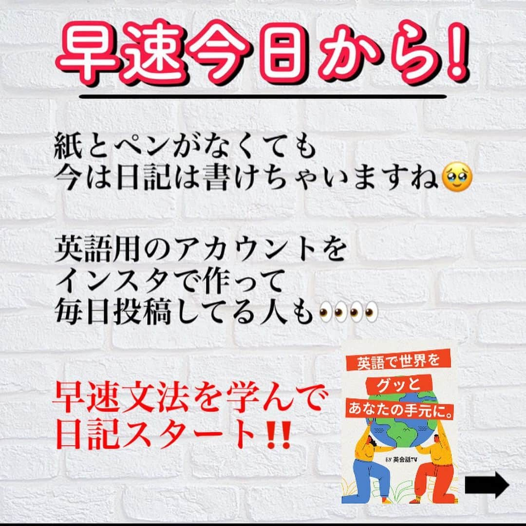 ひかるTV@英会話さんのインスタグラム写真 - (ひかるTV@英会話Instagram)「「へぇ〜」で終わるんじゃなくて "使えるように"なって欲しい‼️ という想いで毎回魂込めて シェアしてます😁☀️🔥 . 1人でも多くの人にこの投稿が 届きますように🧚🙏 . . ⬇︎無料冊子の受け取り方💡⬇︎ . 1,@tv_english_tv←プロフィールに移動 2,URLをポチッと💡 3,Lineに追加🌟 . #英語初心者#英語好きな人と繋がりたい#英語垢さんと繋がりたい#英語子育て#英語勉強中の人と繋がりたい#英語漬け#英語がはなせるようになりたい#英語勉強垢さんと繋がりたい#英語を話せるようになりたい#英語脳#英語話したい#英語フレーズ#英語喋れるようになりたい#英語教材#英語が好き#洋画好きな人と繋がりたい#洋画好き#洋画好きと繋がりたい#洋楽好きな人と繋がりたい#洋楽好き#洋楽好きと繋がりたい#英会話#社会人の勉強垢#社会人英語#英語#英語学習#英会話学習#主婦英語#社会人英語」4月17日 22時10分 - tv_english_tv