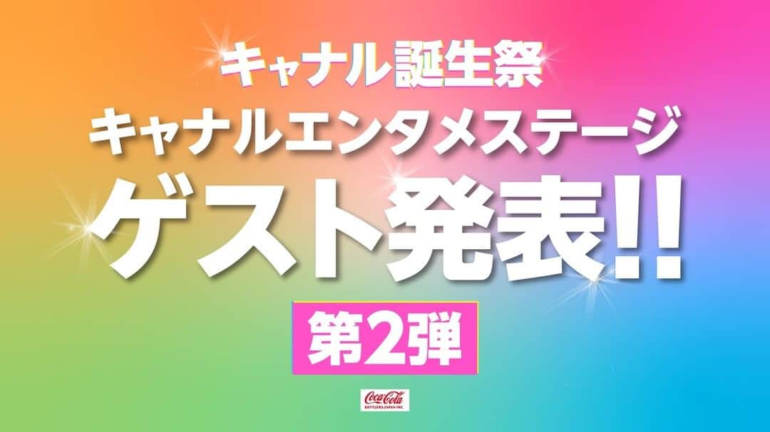 キャナルシティ博多のインスタグラム：「🎉🍰キャナル誕生祭　ゲスト発表第2弾！🍰🎉  キャナルシティ博多はおかげさまで開業26周年！  4月23日(土)～5月8日(日)の16日間開催される「キャナル誕生祭」✨ 本日、出演ゲスト第2弾発表！  🌟🌟🌟キャナル誕生祭出演ゲスト＆イベント　第2弾発表！🌟🌟🌟  ハナコ　あああつし＆金子みゆ　土佐兄弟 藤原さくら　おこさまぷれ～と。　きつね　 キャナルアイドルフェス　GRANRODEO　前田佳織里 小林柊也　RIKI　idio2　オーイシマサヨシ　さなり キャナル-1グランプリ 新日本プロレス「5.1 WRESTLING DONTAKU 2022 福岡PayPayドーム大会 公開調印式」  ～～～～～～～～～～～～～～～～～～～～～～  30組以上の豪華ゲストが登場！お笑いから音楽ライブ、TikTokerによる特別ステージなど様々なジャンルのショーが集う夢の16日間です✨✨  もちろん、イベントやお得なセールを実施します！！  今年もキャナル誕生祭をお楽しみに♪  ～～～～～～～～～～～～～～～～～～～～～～  🌟キャナルエンタメステージ情報🌟  キャナル誕生祭では、噴水ショーなどを行うB1Fサンプラザに特設ステージが登場し、人気お笑い芸人や音楽系アーティスト、TikTokerなど様々なジャンルのゲスト30組以上による夢の舞台『キャナルエンタメステージ』を開催します🎉  次回の出演ゲスト情報は 　★4月20日(水)13:00 ステージタイムスケジュール発表  を予定しています！お楽しみに！！ このアカウント(@canal_city)でもご紹介しますよ～！ ぜひフォローしてくださいね🎵   ～～～～～～～～～～～～～～～～～～～～～～  #キャナルシティ博多 #キャナルシティ #キャナル #canalcityhakata #canalcity #福岡 #博多 #天神 #キャナル誕生祭 #キャナルエンタメステージ #誕生祭セール #キャナル誕生祭まであと5日 #誰が来るかな」