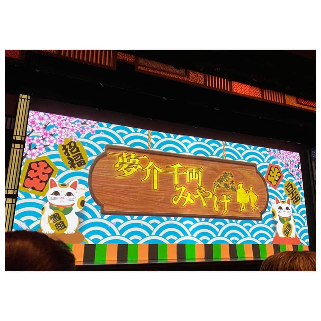 のインスタグラム：「* 雪組公演『夢介千両みやげ』 『Sensational!』先日観劇❄️ 今からどんなお話が始まるのかと ワクワクする様なスクリーン💓 案の定。すっごく♡面白くて、 ホッコリする様な作品でしたっ😆✨ * 月組時代共に過ごした😍 あーさこと。#朝美絢 様😍❤️❤️❤️ めちゃくちゃご立派で😭❤️感激‼︎ 顔良し声良し💓目力にやられたぁぁ 🥰本当。カッコよかったなぁ🤤💓 * そしてそして。雪組の#そら様 こと。 #和希そら 様🥺❤️とてもとても素敵でございました😭✨ どの瞬間もシャッターチャンス😭あぁ。幸せ♡ * 最後に。あやな。#綾凰華 😊💓 泣けるほど輝いておりました🥰✨ 本日は千秋楽おめでとう🌸 観劇出来て本当良かった🥰💕💕  #宝塚 #観劇 #雪組 #千秋楽 #おめでとう」