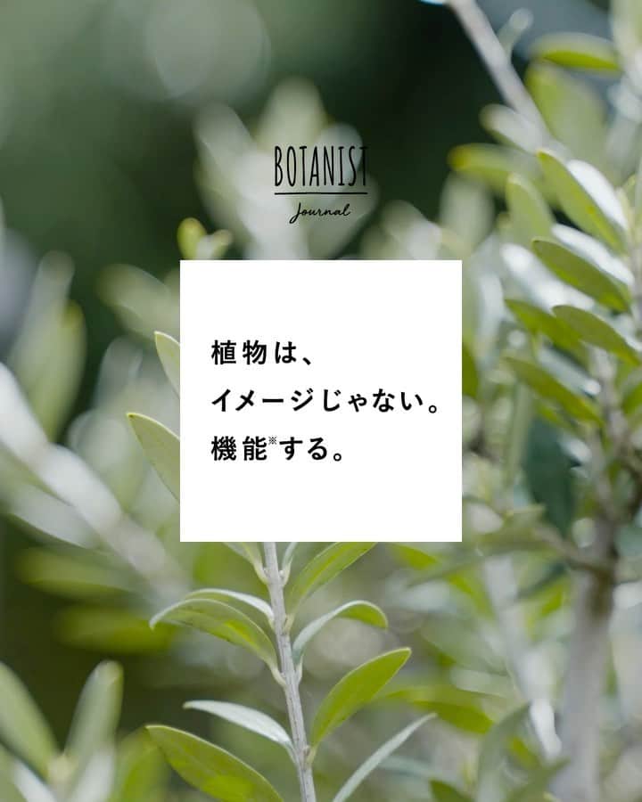 botanist officialのインスタグラム：「【植物の持つ力】 #植物はイメージじゃない機能する 「植物の力」が、薬という形となり、命を守ってくれている例は、たくさんあります🌍🌿 今回は、佐竹元吉さんに「植物の偉大な力と魅力」について、お話を伺いました✍️  動画本編は、ストーリーズのリンク先 #BOTANISTJOURNAL にて記事を公開しております💡 是非、お楽しみください♪  #BOTANIST #ボタニスト #botanicalbeauty」