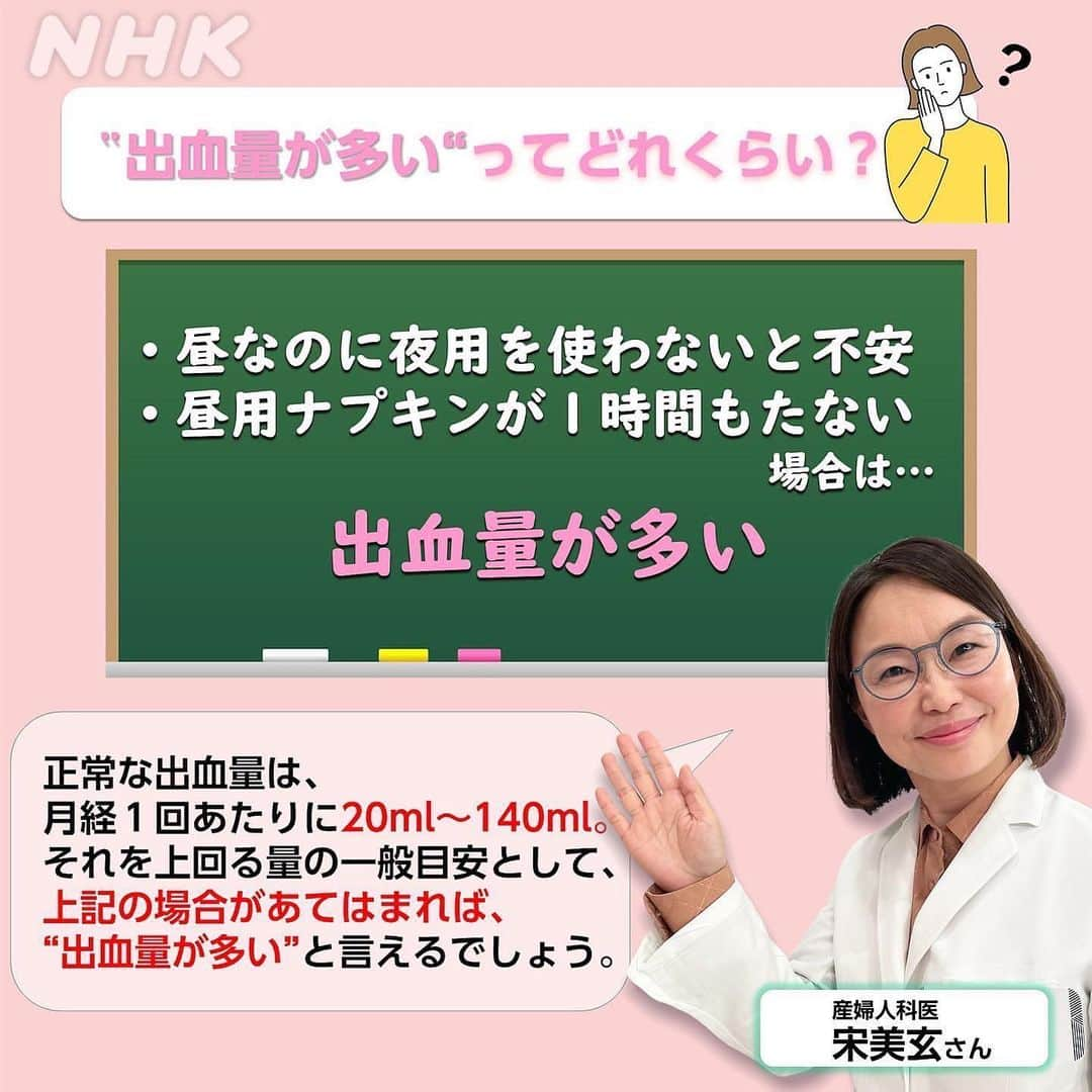 あさイチさんのインスタグラム写真 - (あさイチInstagram)「4月13日に放送した「子宮タイムライン」💡 番組には2700通あまりのメッセージが届きました。  特に多かったのは、「ピル」についての質問。 産婦人科医の宋美玄（ソン・ミヒョン）さんが 答えてくれました。(スワイプ👉2~6枚目)  1人で悩まず、医療機関を受診してくださいね。   #子宮 #子宮内膜症 #子宮筋腫 #生理 #生理痛 #月経前症候群 #月経 #不正出血 #女性の悩み #宋美玄 さん #産婦人科医 #博多華丸  #鈴木奈穂子 アナ  #nhk #あさイチ #8時15分から」4月18日 19時09分 - nhk_asaichi