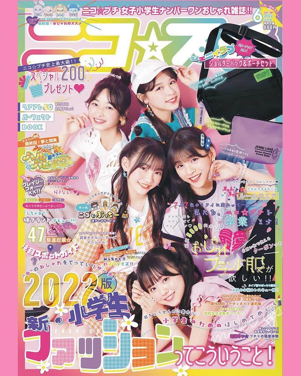 ニコ☆プチのインスタグラム：「. . みんな、お待たせ💓 今回からニコ☆プチはパワーアップ⤴️⤴️⤴️ 今週金曜日の4月22日発売！ 『ニコ☆プチ6月号』表紙を大公開〜🌟🌟  ふろくは @jennilove_officialの ショルダーバッグ&ポーチセット💓 ちょーービッグサイズでゴーカすぎ🎀  注目の企画は...  「新・小学生ファッションってこういうこと！」  「ヘアアレ50パーフェクトBOOK!!」  「最愛おしゃれブランド服が欲しい!!」  「都道府県☆注目スポットガイド」 などなど盛りだくさん〜💞  『ニコ☆プチ6月号』発売をお楽しみに😆  #ニコプチ #ジェニィラブ #仲本愛美 さん #中川大輔 さん #hihijets さん #girls2  さん #岡本夏美  さん」