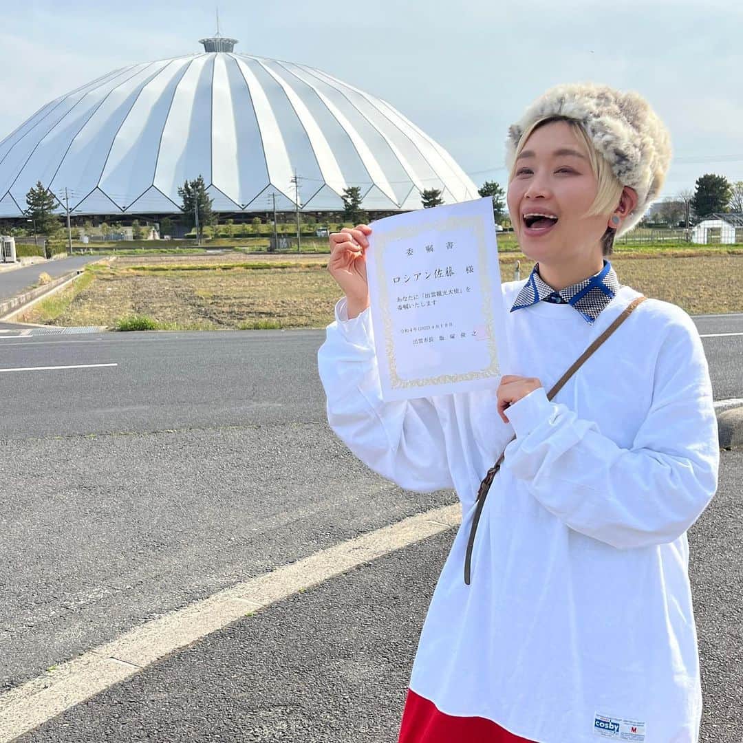ロシアン佐藤のインスタグラム：「本日、出雲観光大使に就任しましたー！！  たくさんの出雲の美味しい！ から、より深く出雲のことをみんなに伝えていけるように頑張ります！ みんなに出雲を愛していただけるよう、私ももっと出雲を深掘りしていきます💋❤️  #出雲　 #出雲観光 #観光大使」