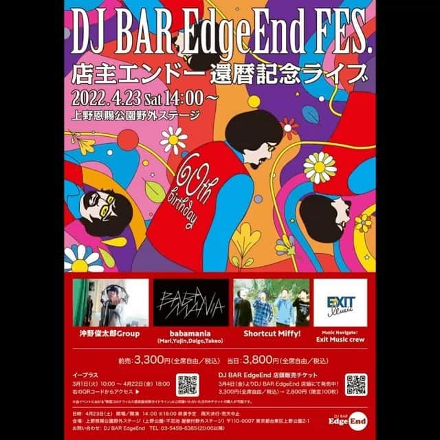 のインスタグラム：「4/23、今週土曜日です♪ 天気も良さそう。 オキシュンGroupもだいぶ仕上がってきてます！ ピクニック気分で是非マスターの還暦をお祝いにいらしてくださいね🎉  2022年 4月 23日 土曜日 （雨天決行・荒天中止） 【出演アーティスト】 沖野俊太郎Group ／ babamania（Mari,Yujin,Daigo,Takeo） ／ Shortcut Miffy! 【Music Navigate】 Exit Music crew 【会場】 上野恩賜公園野外ステージ 上野公園・不忍池 屋根付野外ステージ 〒110-0007 東京都台東区上野公園2-1 【時間】 OPEN／START：14:00 ※18:00 終演予定 【チケット代】 前売：3,300円（全席自由／税込） 当日：3,800円（全席自由／税込） 【チケット発売日】 ☆ イープラス 受付期間：2022/3/1（火）10:00〜2022/4/22（金）18:00 https://eplus.jp/sf/detail/3586540001 ☆ DJ BAR EdgeEnd 店頭販売チケット 3,300円（全席自由／税込）→2,800円 （限定100枚） ※当イベントにおける「新型コロナウィルス感染症対策ガイドライン」にご同意いただいた方のみチケットの購入が可能です 【お問い合わせ】 DJ BAR EdgeEnd TEL：03-5458-6385（20:00以降） 【チケット販売】 イープラス、エッジエンド店頭」