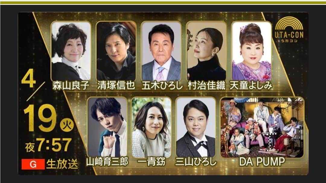 五木ひろしのインスタグラム：「🌟テレビ出演情報🌟 本日4月19日(火) 19:57〜生放送 NHK総合「うたコン」  清塚信也さん、村治佳織さんとスペシャルコラボで「糸」をお届けします🎶  お楽しみに❣️  #うたコン #NHK #清塚信也 さん #村治佳織 さん  #五木ひろし」