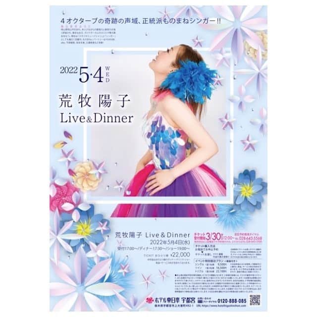荒牧陽子さんのインスタグラム写真 荒牧陽子instagram 22 5 4 栃木県ディナーショー告知 荒牧陽子live Dinner 日程 22年5月4日 水 祝 時間 受付17 00 ディナー17 30 ショー19 00 会場